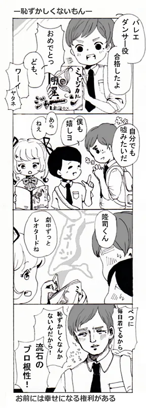 恥ずかしくないもん