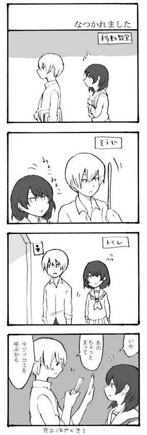 なつかれました