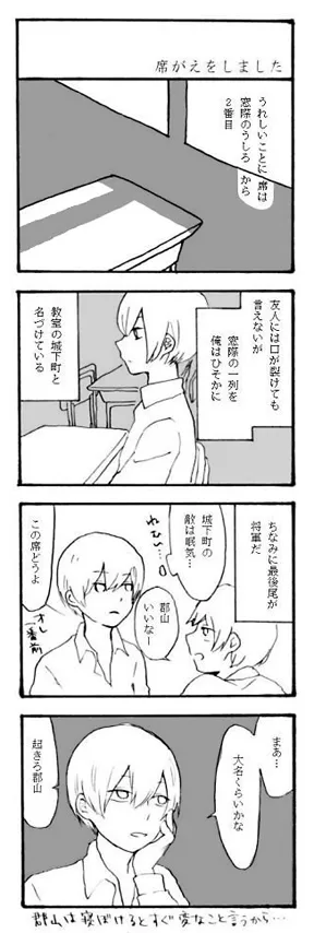 席がえをしました