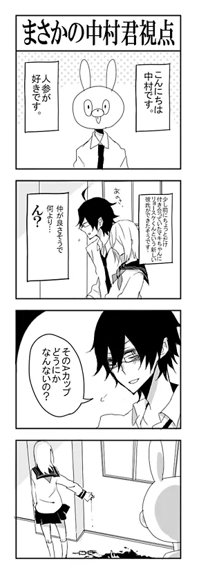 まさかの中村君視点