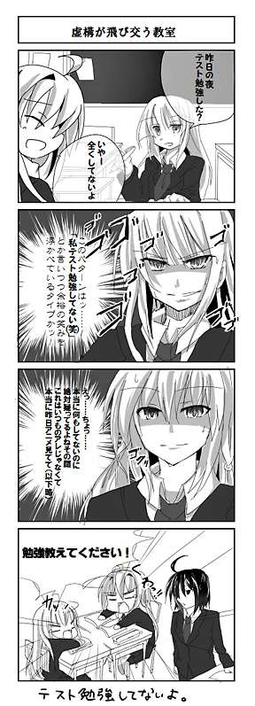 虚構が飛び交う教室