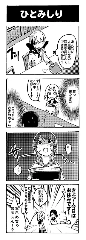 ひとみしり
