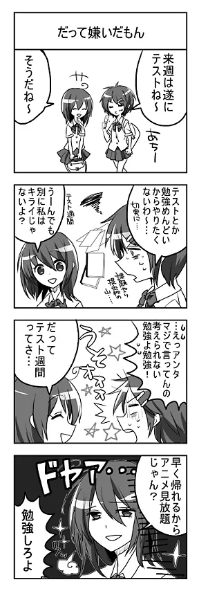 だって嫌いだもん