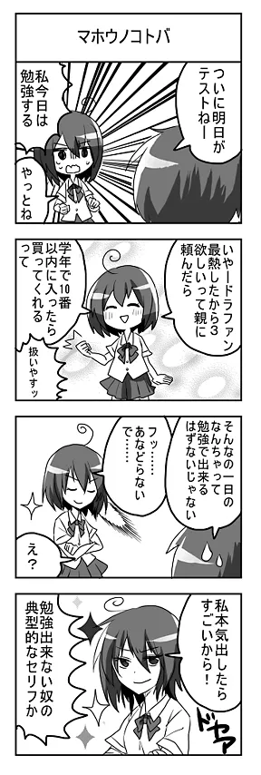 マホウノコトバ