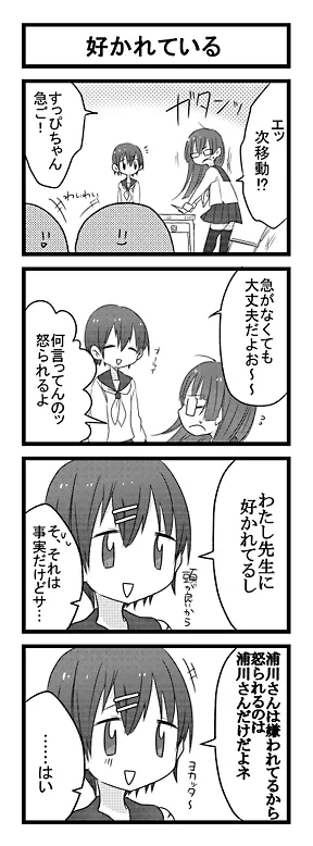 好かれている
