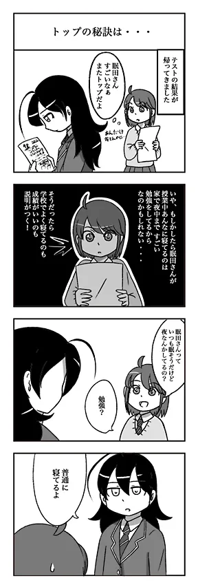 トップの秘訣は‥