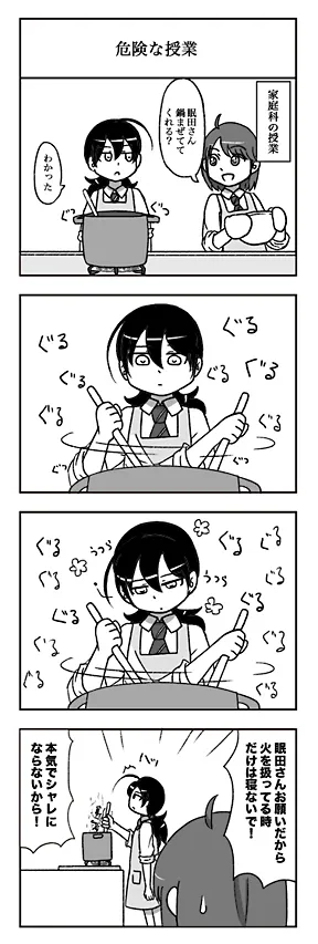 危険な授業