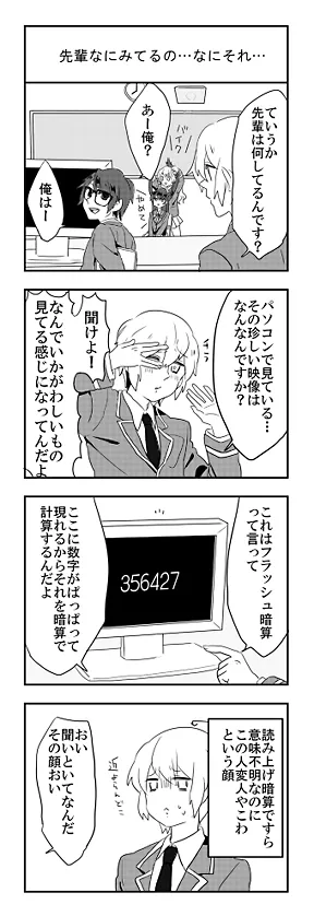 先輩なにみてるの‥なあにそれ‥