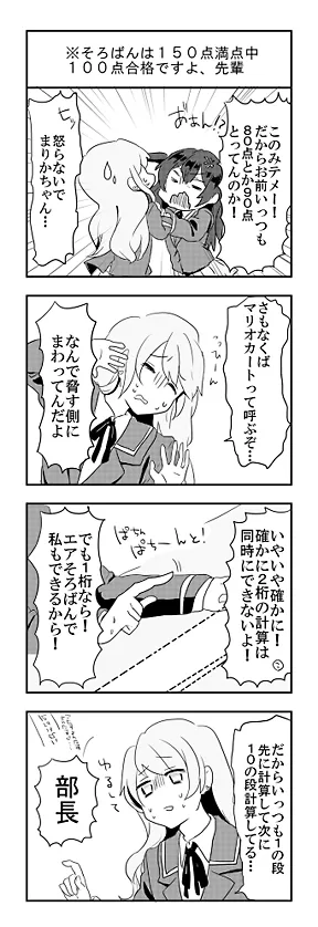 ※そろばんは150点満点中100点合格ですよ、先輩