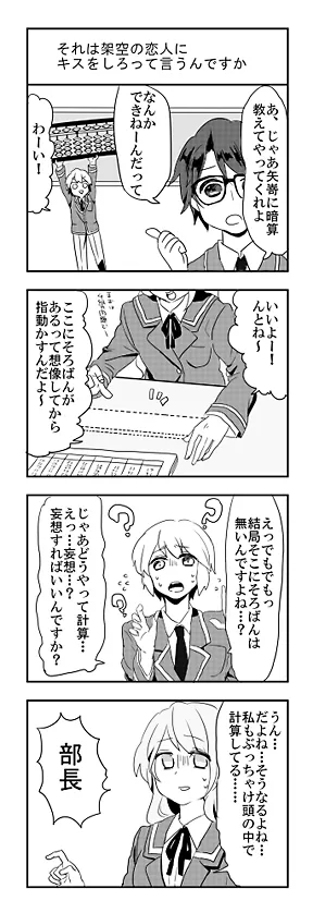 それは架空の恋人にキスをしろって言うんですか