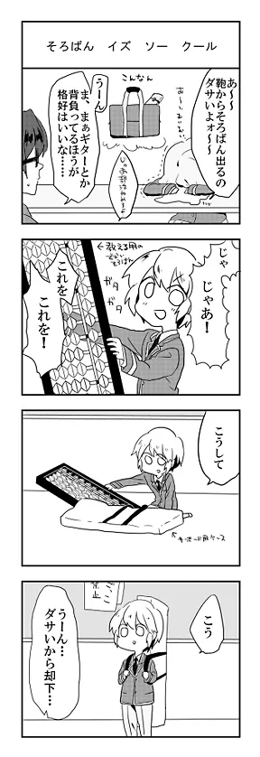 そろばんイズソークール