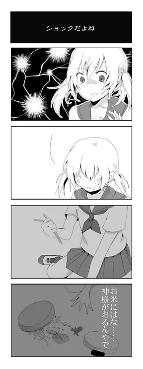 ショックだよね