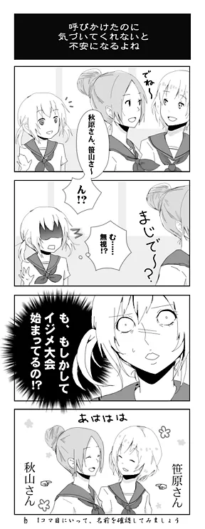 呼びかけたのに気づいてくれないと不安になるよね