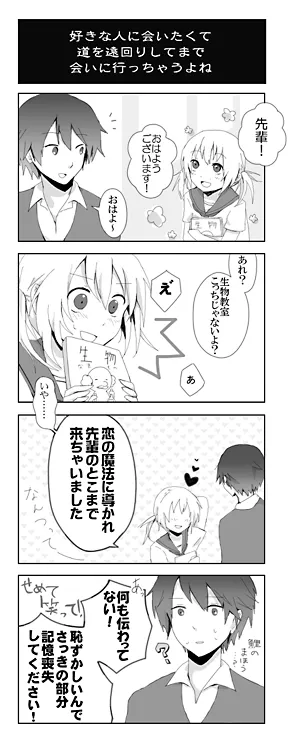 好きな人に会いたくて道を遠回りしてまで会いに行っちゃうよね