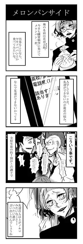 メロンパンサイド