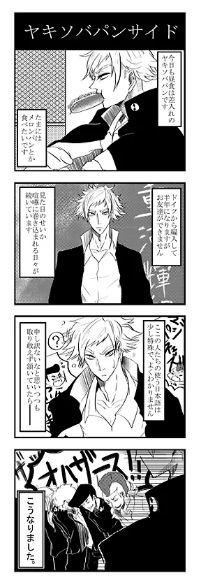 ヤキソバパンサイド