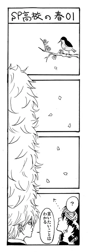 SP高校の春01