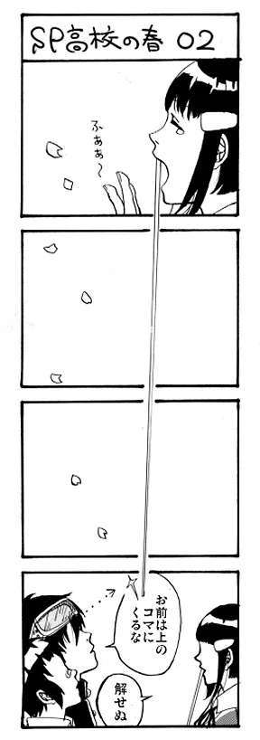 SP高校の春02