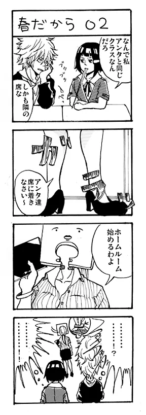 春だから03