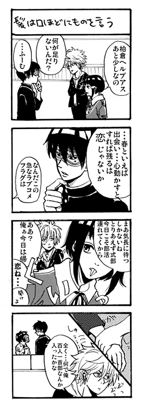 髪は口ほどにものを言う