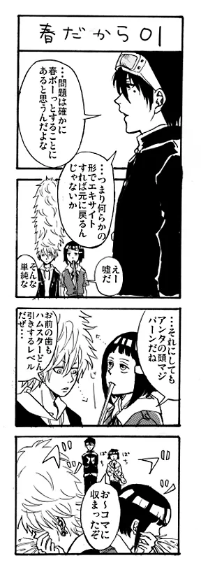 春だから01