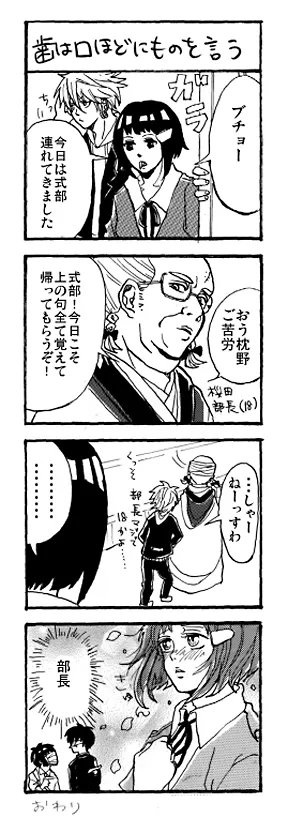 歯は口ほどにものを言う