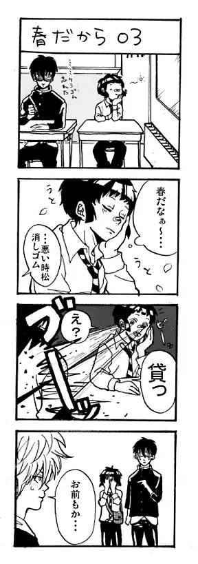 春だから03