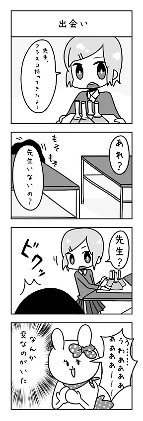 出会い