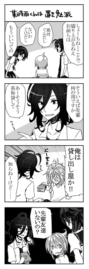 葉時雨くんは置き勉派