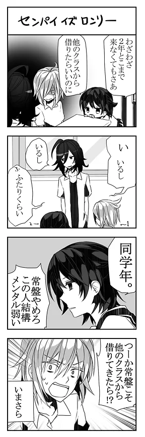 センパイ イズ ロンリー