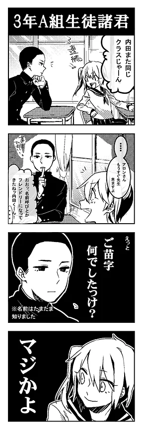 3年A組生徒諸君