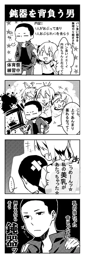 鈍器を背負う男