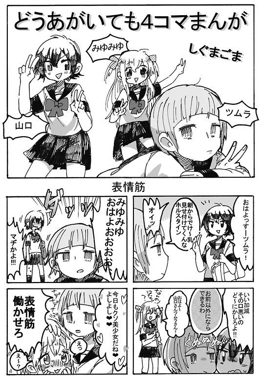 どうあがいても４コマまんが