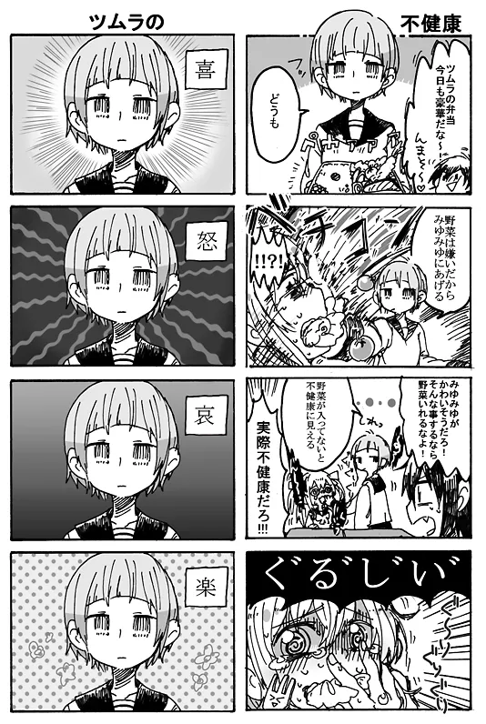 ツムラの／不健康