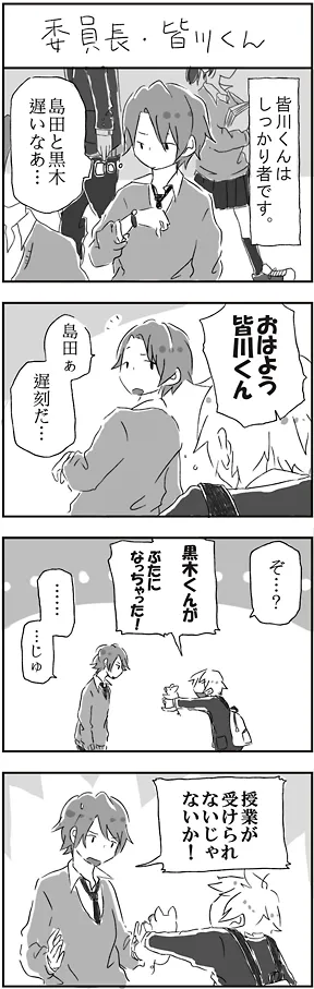 委員長・皆川くん