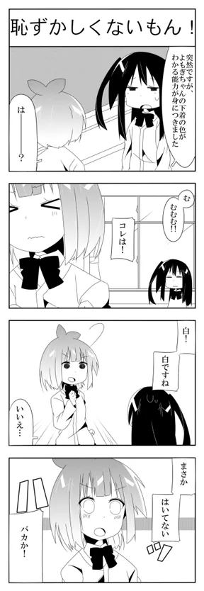 恥ずかしくないもん！