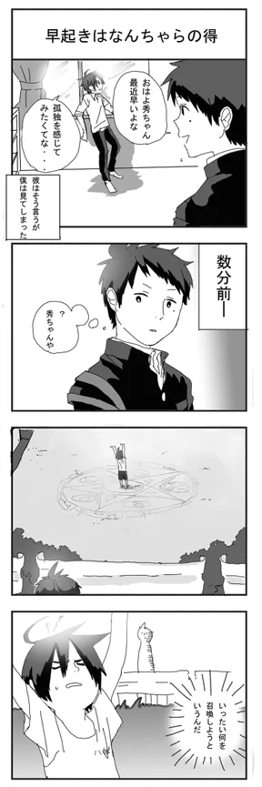 早起きはなんちゃらの得