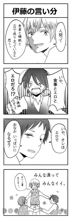 伊藤の言い分