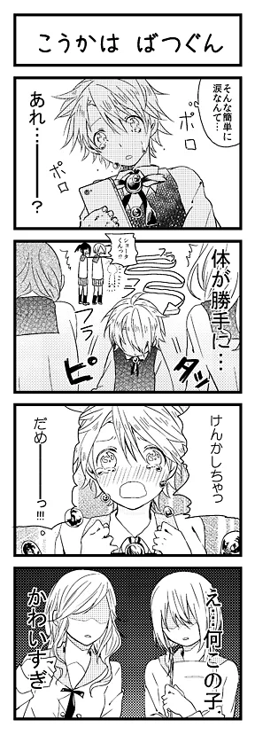 こうかは ばつぐん