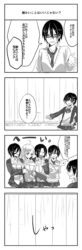 細かいことはいいじゃない？