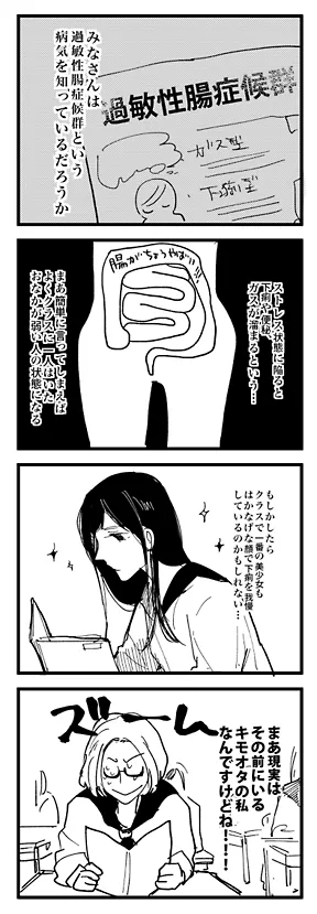 過敏性腸症候群-2