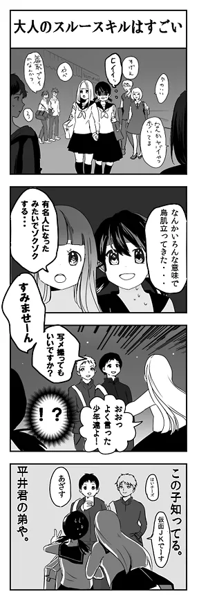 大人のスルースキルはすごい