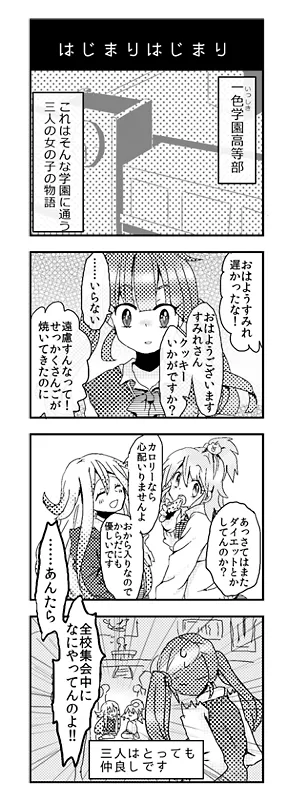 はじまりはじまり