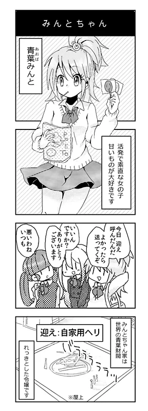 みんとちゃん