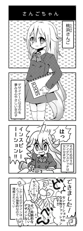 さんごちゃん