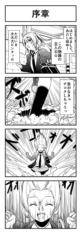 序章