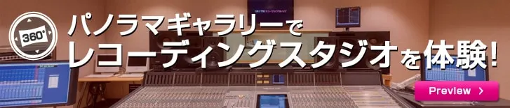 パノラマギャラリーでレコーディングスタジオを体験！