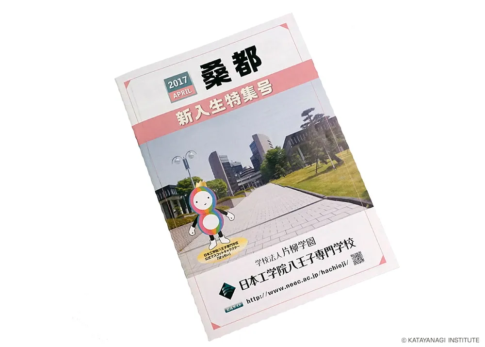 公式キャラクターぱっちぃも印刷された2017年4月発行の新入生特集号の表紙