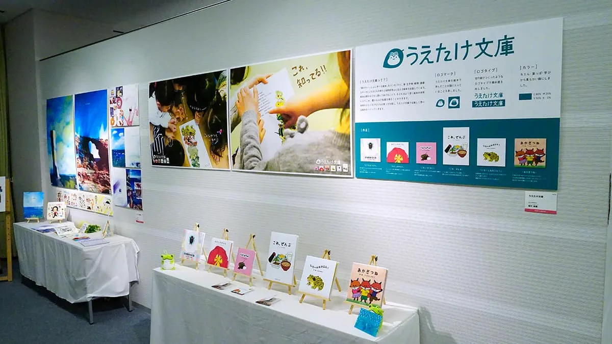 うえたけ文庫とパネルで表示された絵本の展示コーナーの写真