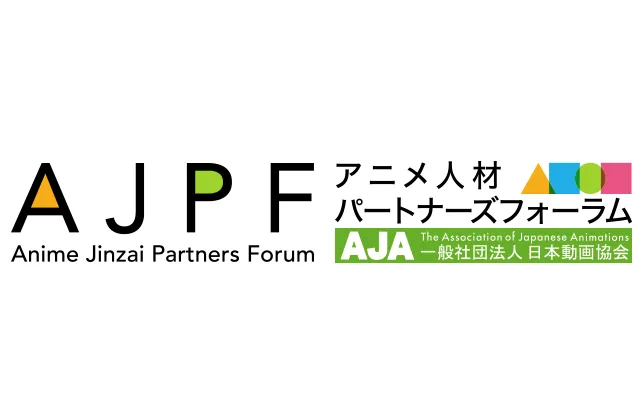 AJPFアニメ人材パートナーズフォーラム（AJA一般社団法人日本動画協会）のロゴ